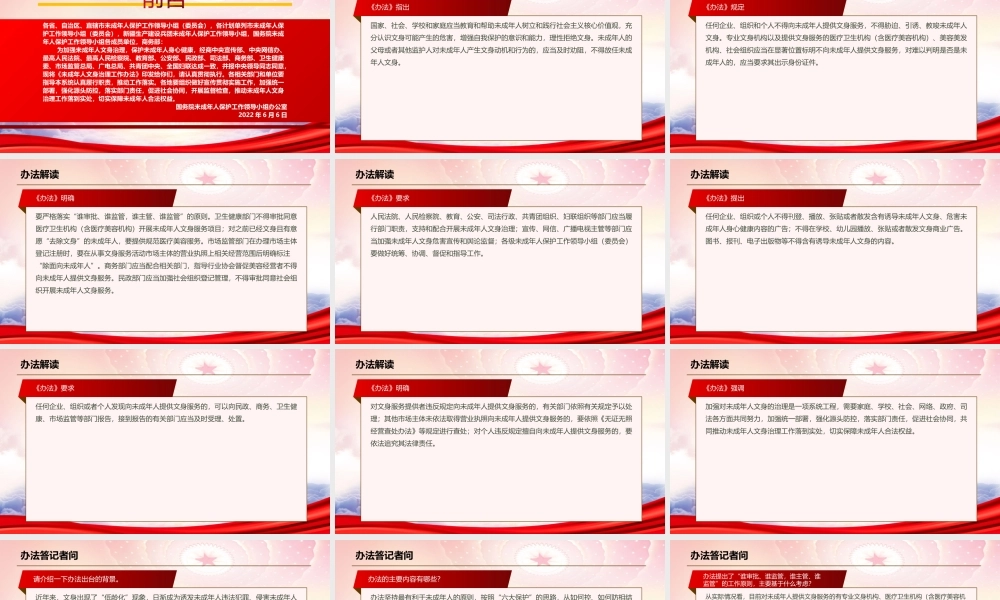 学习2022《未成年人文身治理工作办法》全文PPT课件（带内容）.ppt