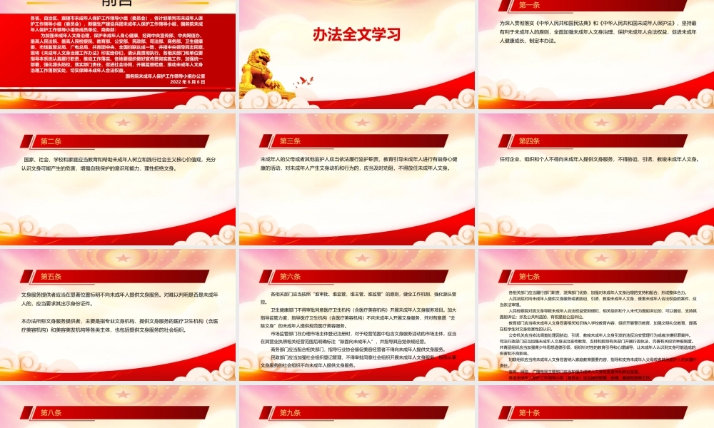 深入学习2022《未成年人文身治理工作办法》全文PPT课件（带内容）.pptx