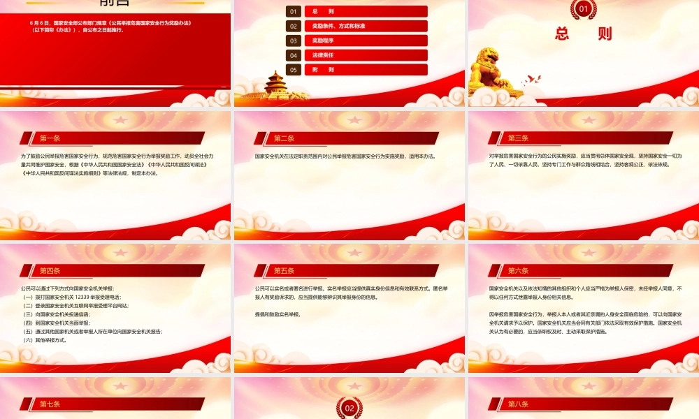学习2022《公民举报危害国家安全行为奖励办法》全文PPT课件（带内容）.pptx