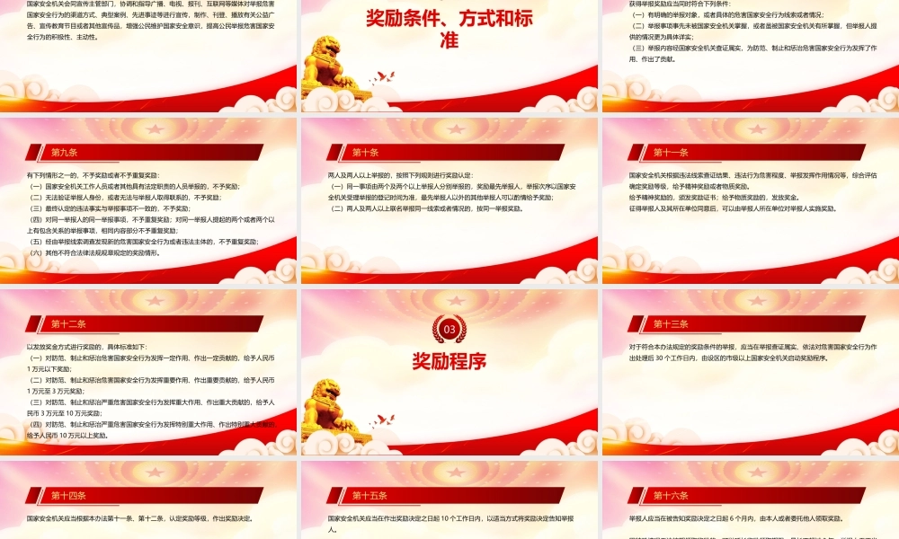 学习2022《公民举报危害国家安全行为奖励办法》全文PPT课件（带内容）.pptx