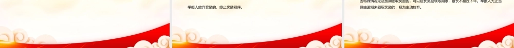 学习2022《公民举报危害国家安全行为奖励办法》全文PPT课件（带内容）.pptx