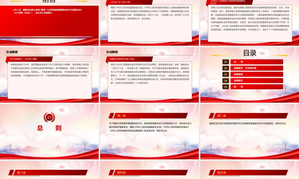 深入学习2022《公民举报危害国家安全行为奖励办法》全文PPT课件（带内容）.pptx
