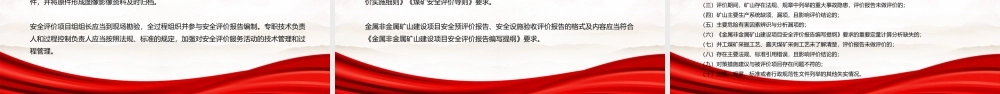 2022《矿山安全评价检测检验监督管理办法（试行）》全文学习PPT课件（带内容）.pptx