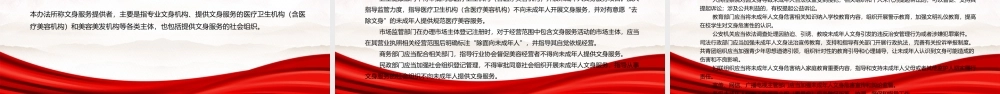 2022《未成年人文身治理工作办法》全文学习PPT课件（带内容）.pptx