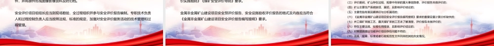 学习2022《矿山安全评价检测检验监督管理办法（试行）》全文PPT课件（带内容）.ppt