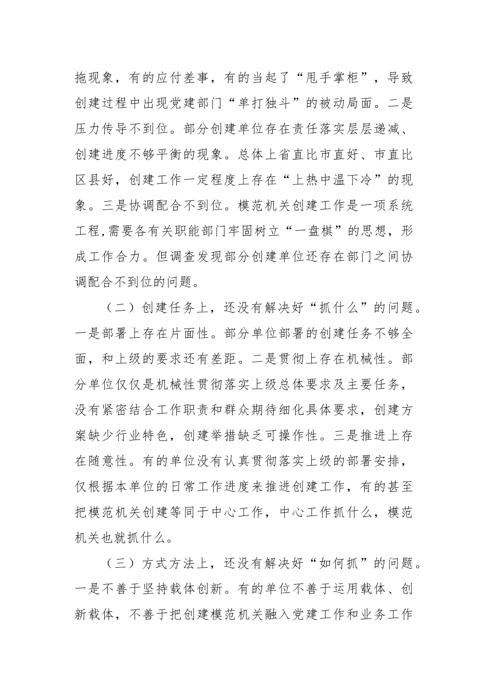 2022模范机关创建专题研讨心得发言材料6篇.docx_第2页