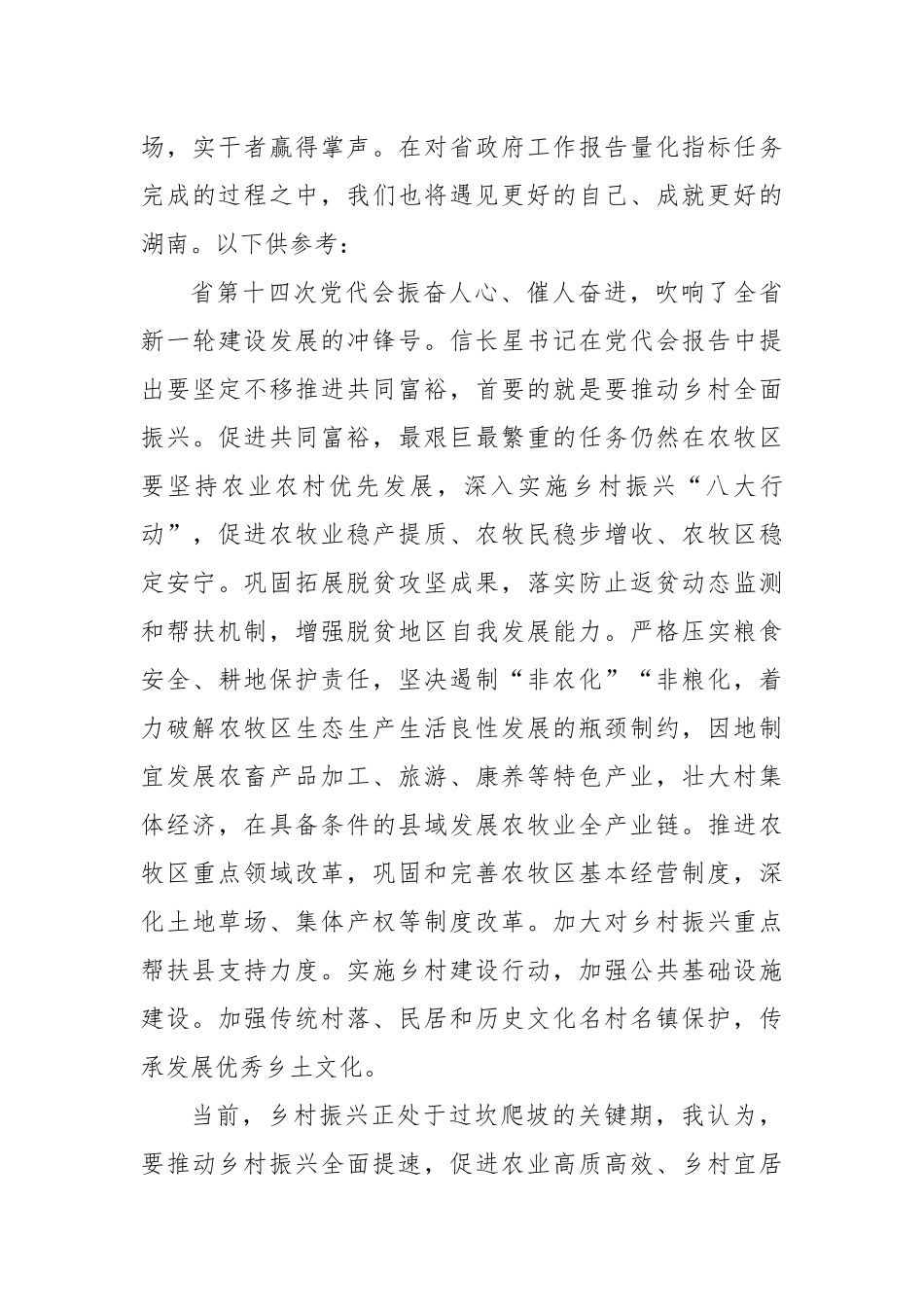 学习2022湖南两会精神心得体会3篇.docx_第3页