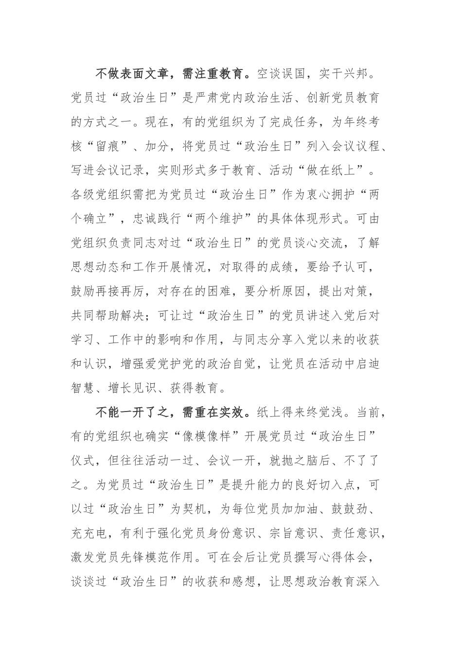 开展党员“政治生日”活动心得体会2篇.docx_第2页