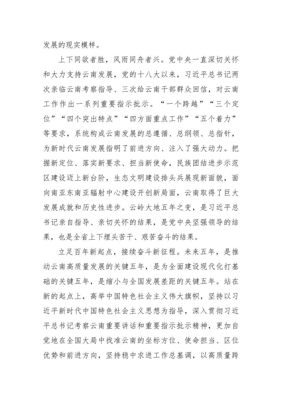 学习云南第十一次党代会精神心得体会12篇.docx_第2页