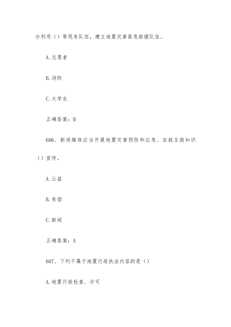 链工宝全国安全生产月新安法知多少知识竞赛题库及答案（第601-700题）.docx_第3页