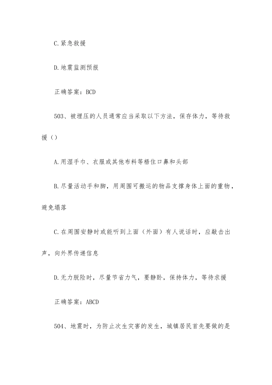 链工宝全国安全生产月新安法知多少知识竞赛题库及答案（第501-600题）.docx_第2页