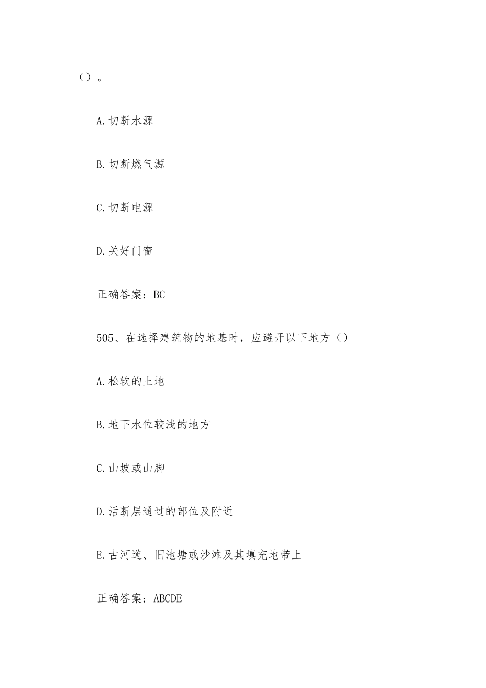链工宝全国安全生产月新安法知多少知识竞赛题库及答案（第501-600题）.docx_第3页