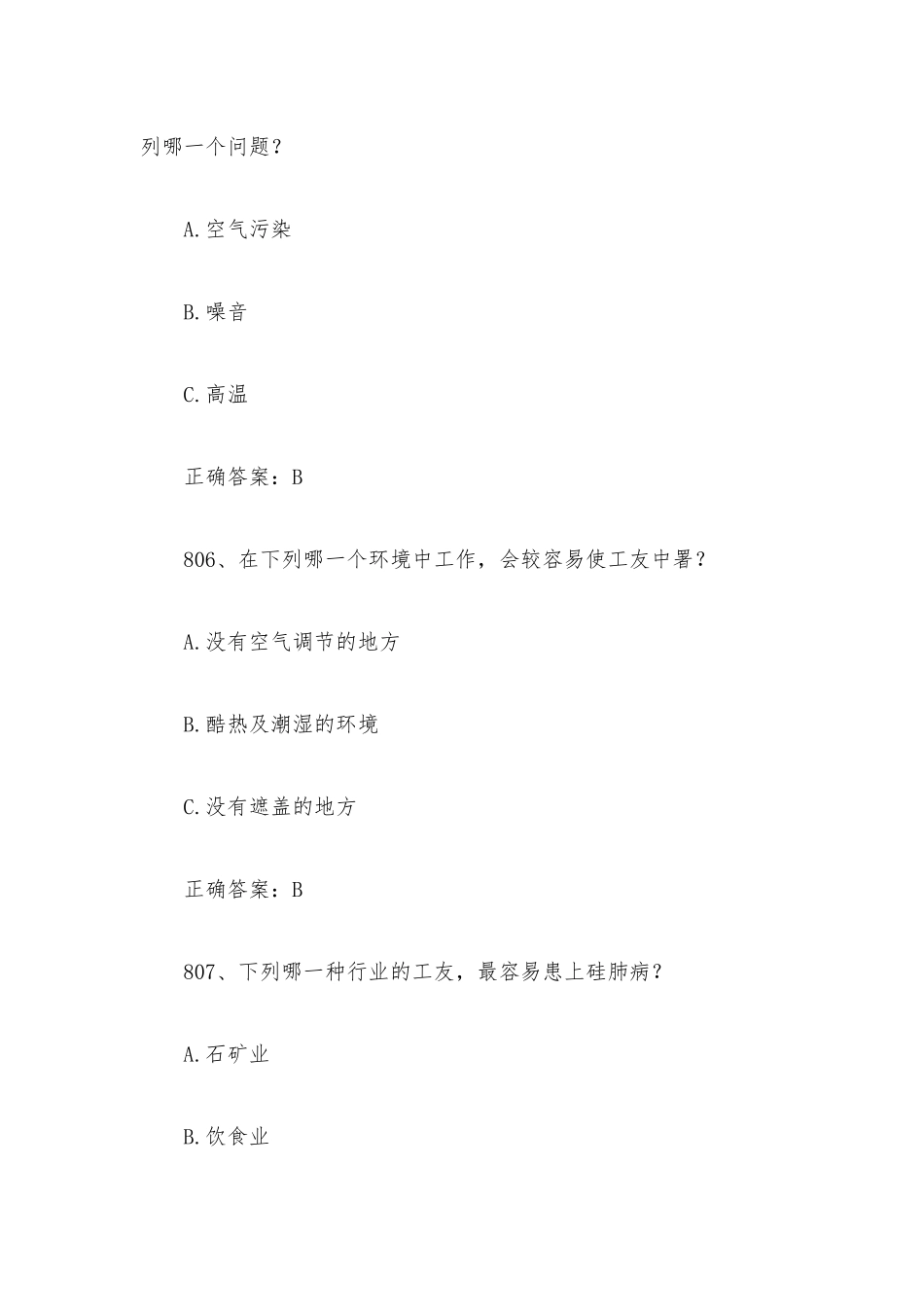 链工宝全国安全生产月新安法知多少知识竞赛题库及答案（第801-900题）.docx_第3页