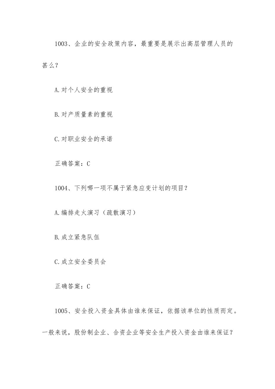链工宝全国安全生产月新安法知多少知识竞赛题库及答案（第1001-1100题）.docx_第2页
