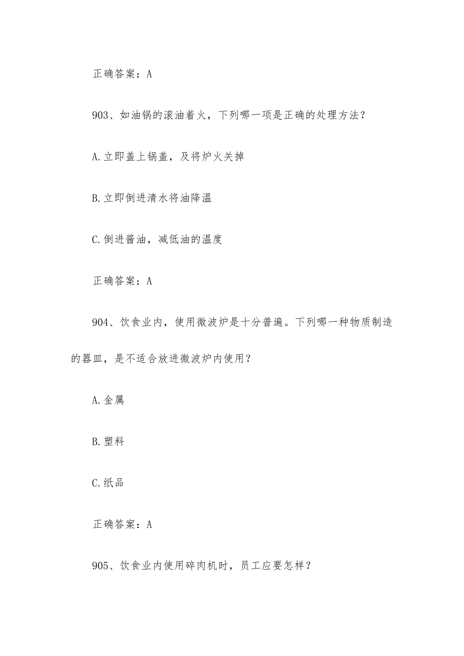 链工宝全国安全生产月新安法知多少知识竞赛题库及答案（第901-1000题）.docx_第2页