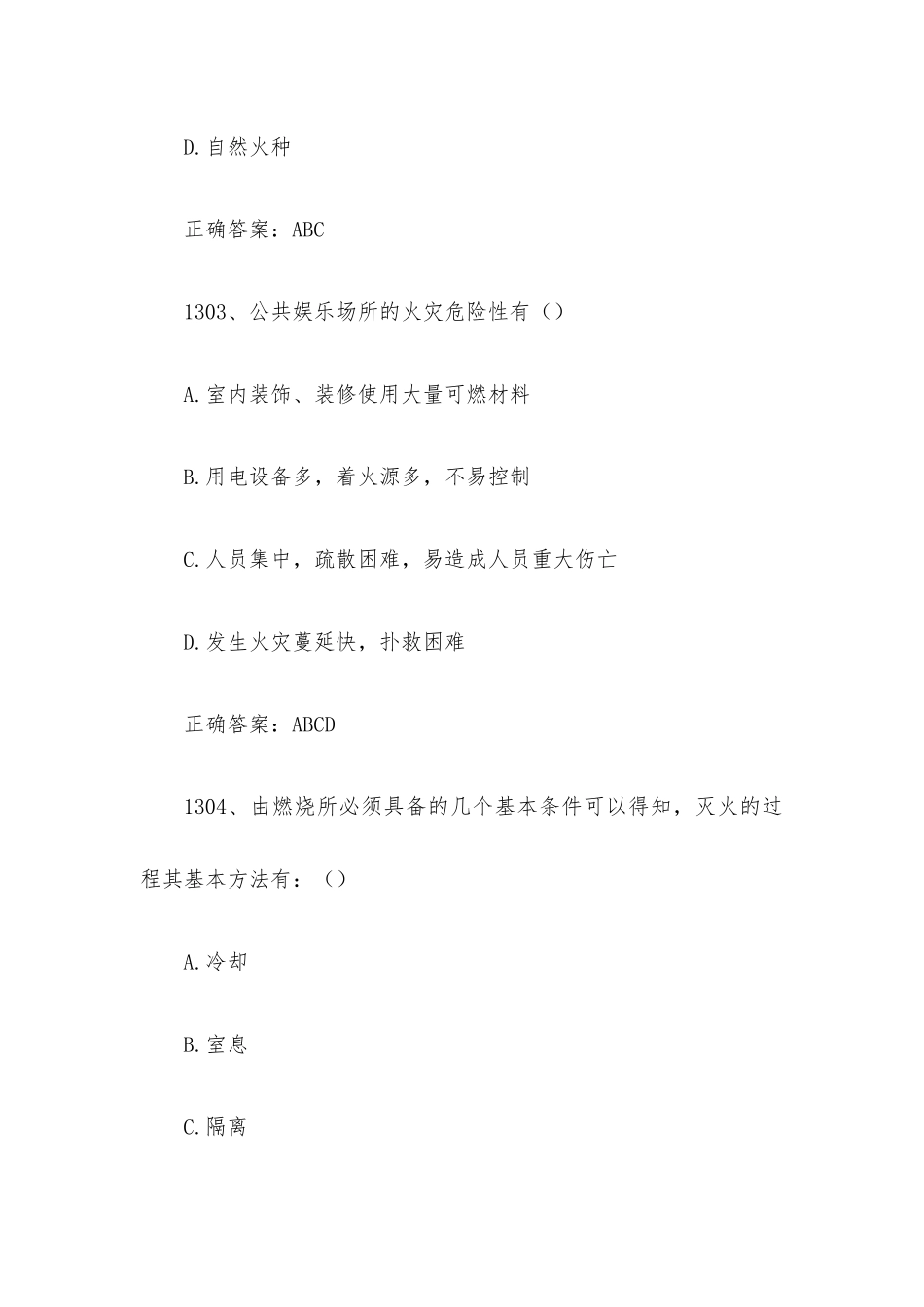 链工宝全国安全生产月新安法知多少知识竞赛题库及答案（第1301-1400题）.docx_第2页