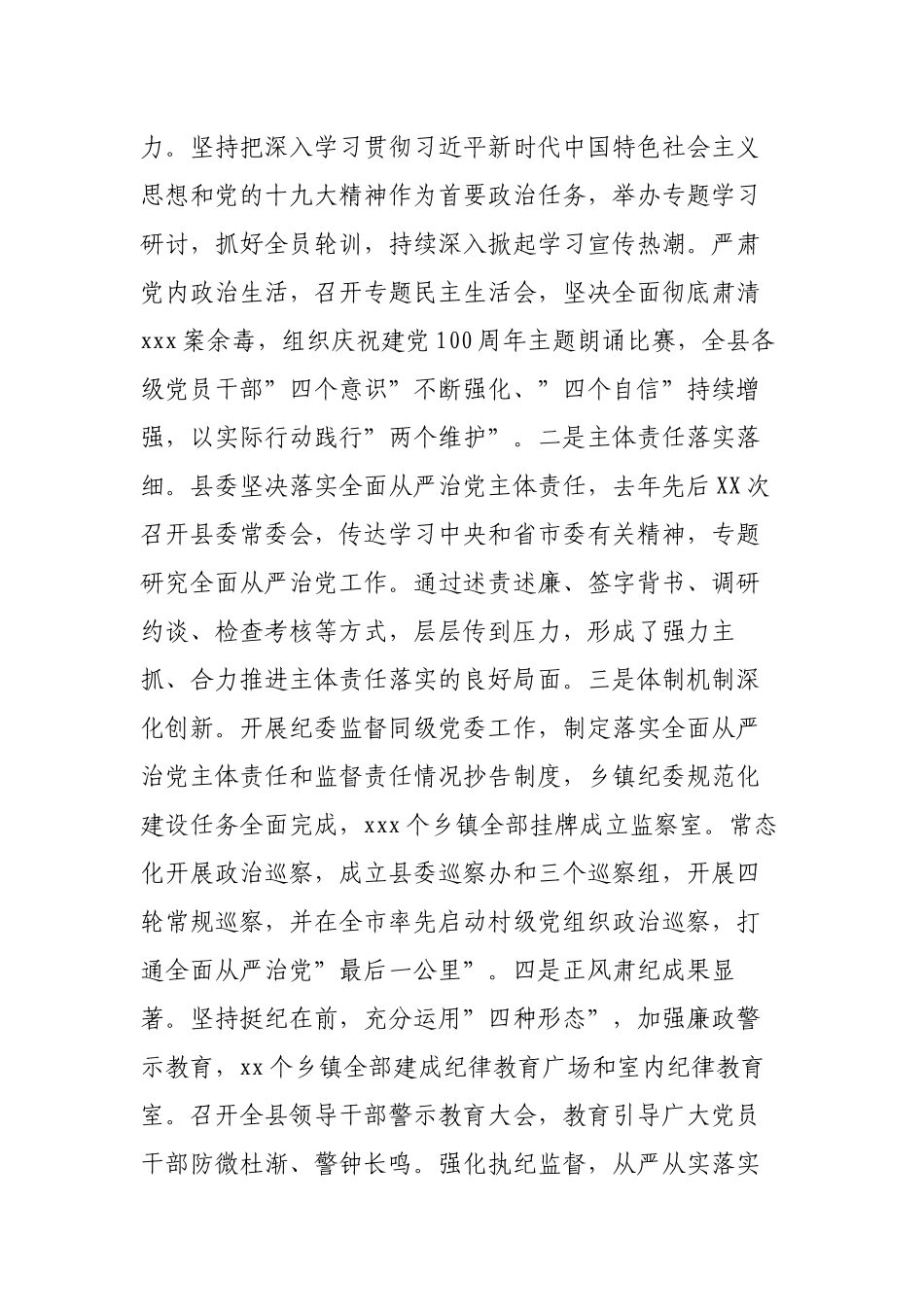 3篇党委书记在2022-2023纪委二次全会上的讲话发言.docx_第2页