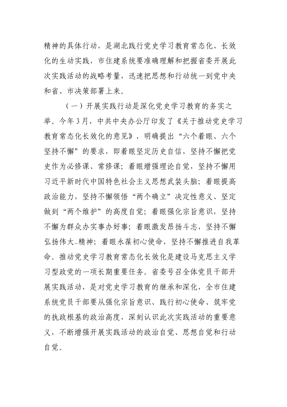 党委书记在2022年下基层察民情解民忧暖民心实践活动动员会上的讲话范文.docx_第2页