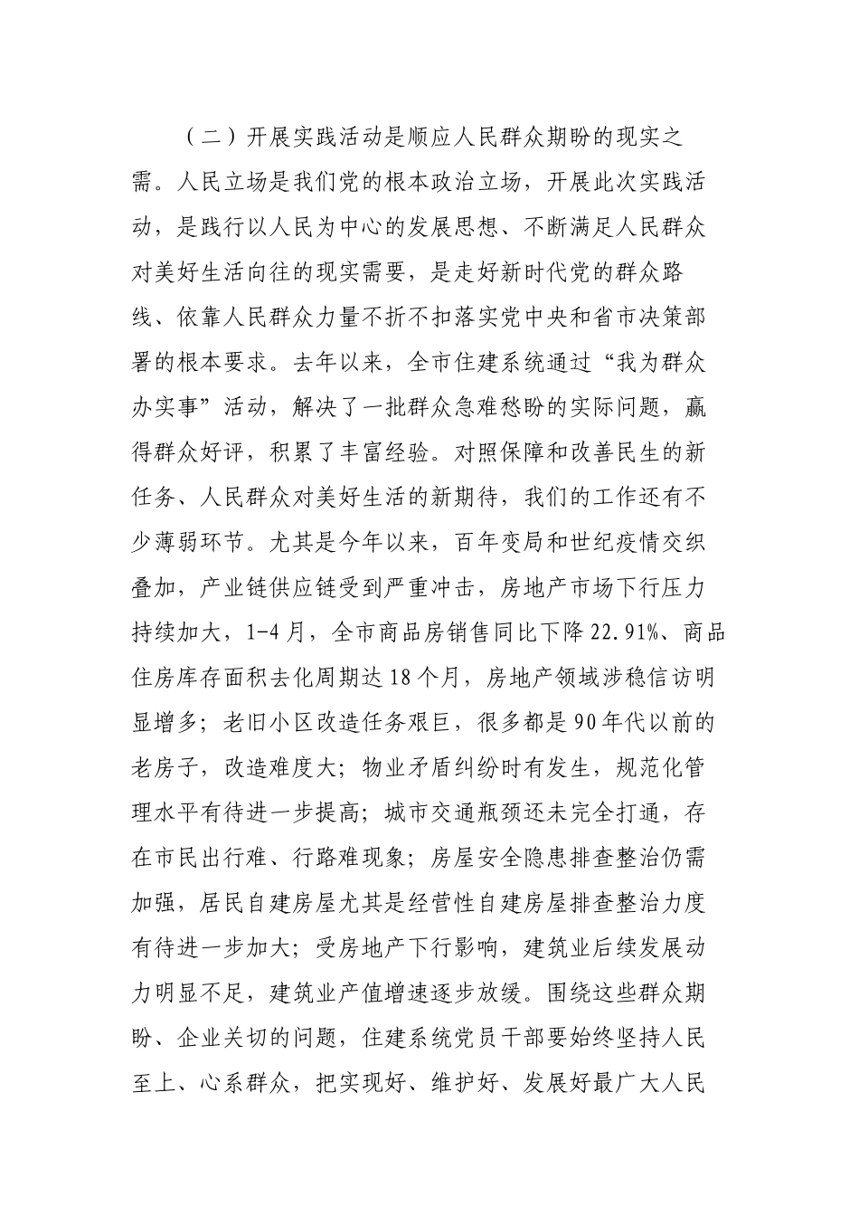 党委书记在2022年下基层察民情解民忧暖民心实践活动动员会上的讲话范文.docx_第3页