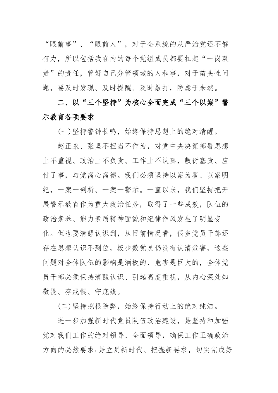 2篇2022-2023部门机关系统党委深化“三个以案“警示教育学习个人研讨交流发言材料.docx_第2页