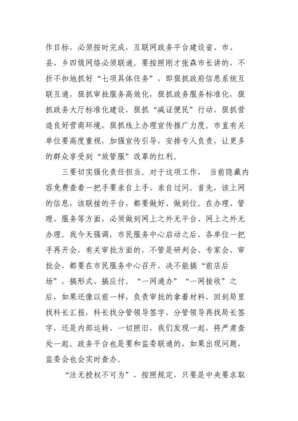 2022-2023党委书记年在深化放管服改革暨当前阶段性工作会议上的讲话.docx_第2页