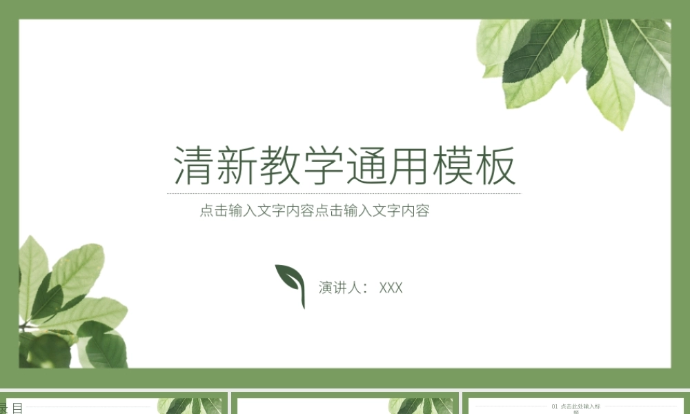 清新教学通用模板.pptx