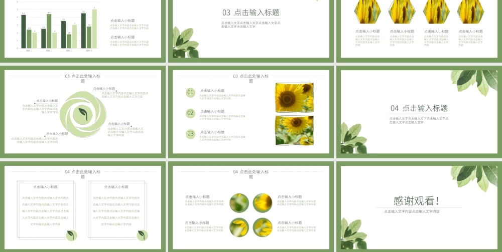 清新教学通用模板.pptx