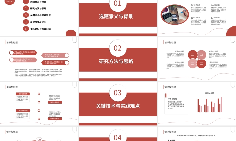 简约大气红色毕业答辩模板.pptx