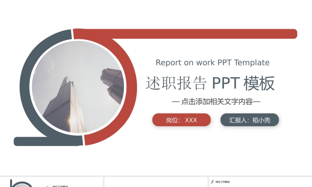 述职报告模板.pptx