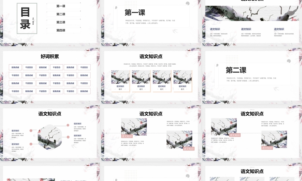 简约中国风语文教育教学通用.pptx