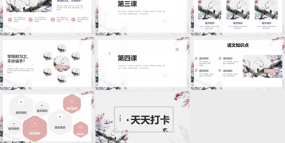 简约中国风语文教育教学通用.pptx