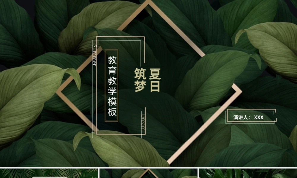 绿色小清新教育教学模板.pptx