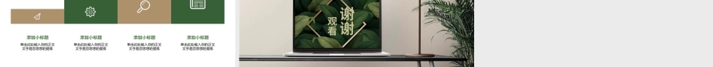 绿色小清新教育教学模板.pptx