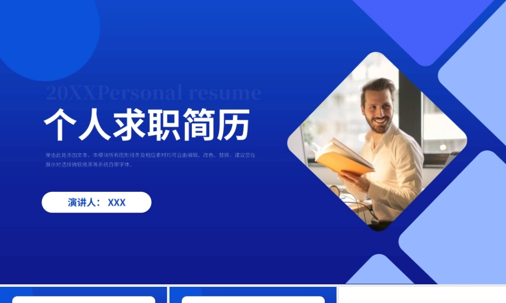 蓝色个人求职简历模板.pptx