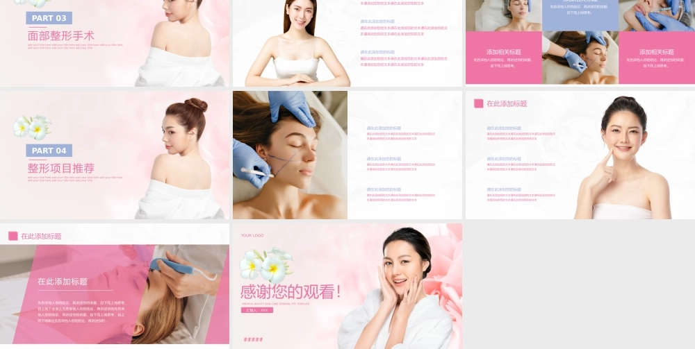 医疗美容整形护肤通用模板.pptx