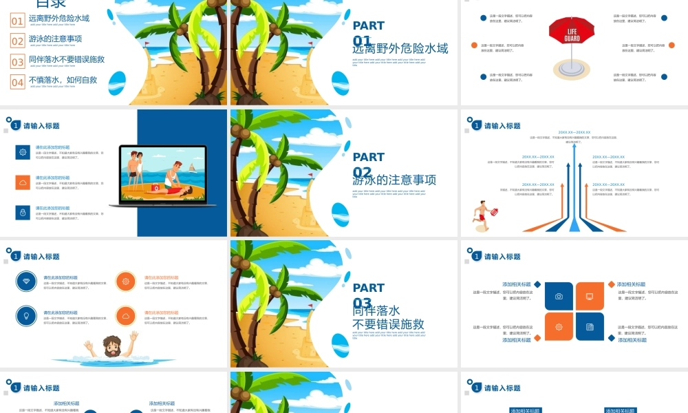 暑假安全教育防溺水.pptx