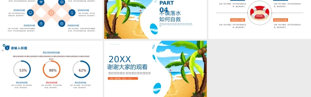 暑假安全教育防溺水.pptx