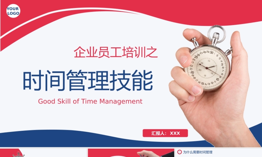时间管理技能培训.pptx