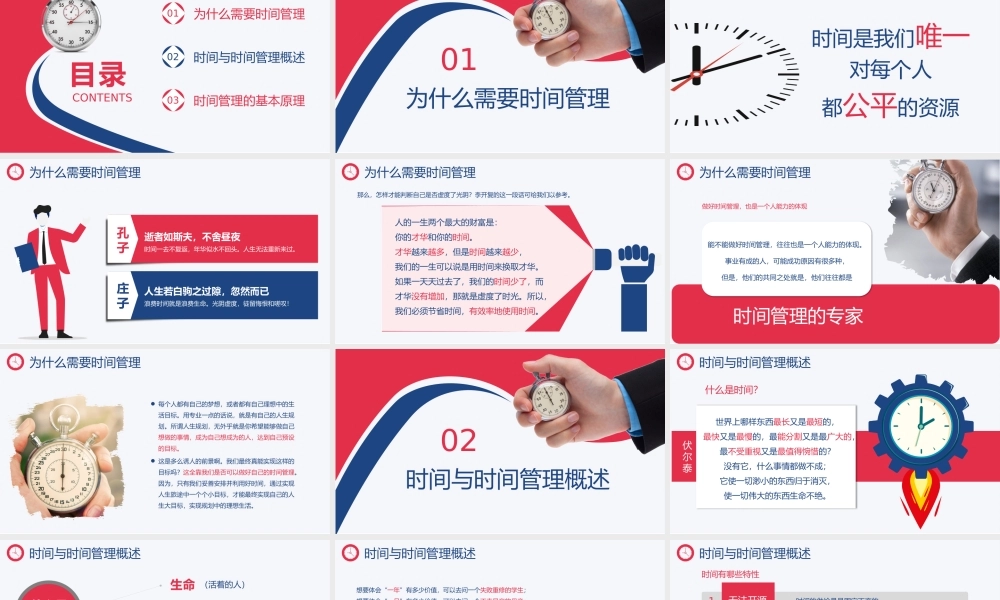 时间管理技能培训.pptx