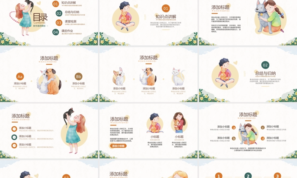 童话插画孩子与动物教学通用.pptx