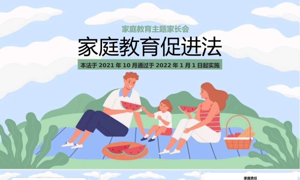 家庭教育促进法学习主题家长会.pptx