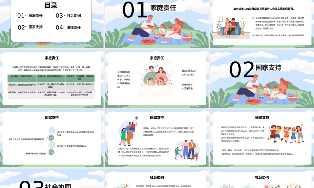 家庭教育促进法学习主题家长会.pptx