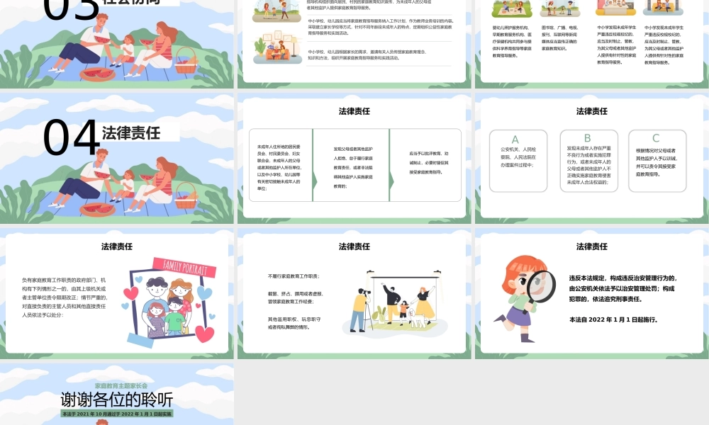 家庭教育促进法学习主题家长会.pptx