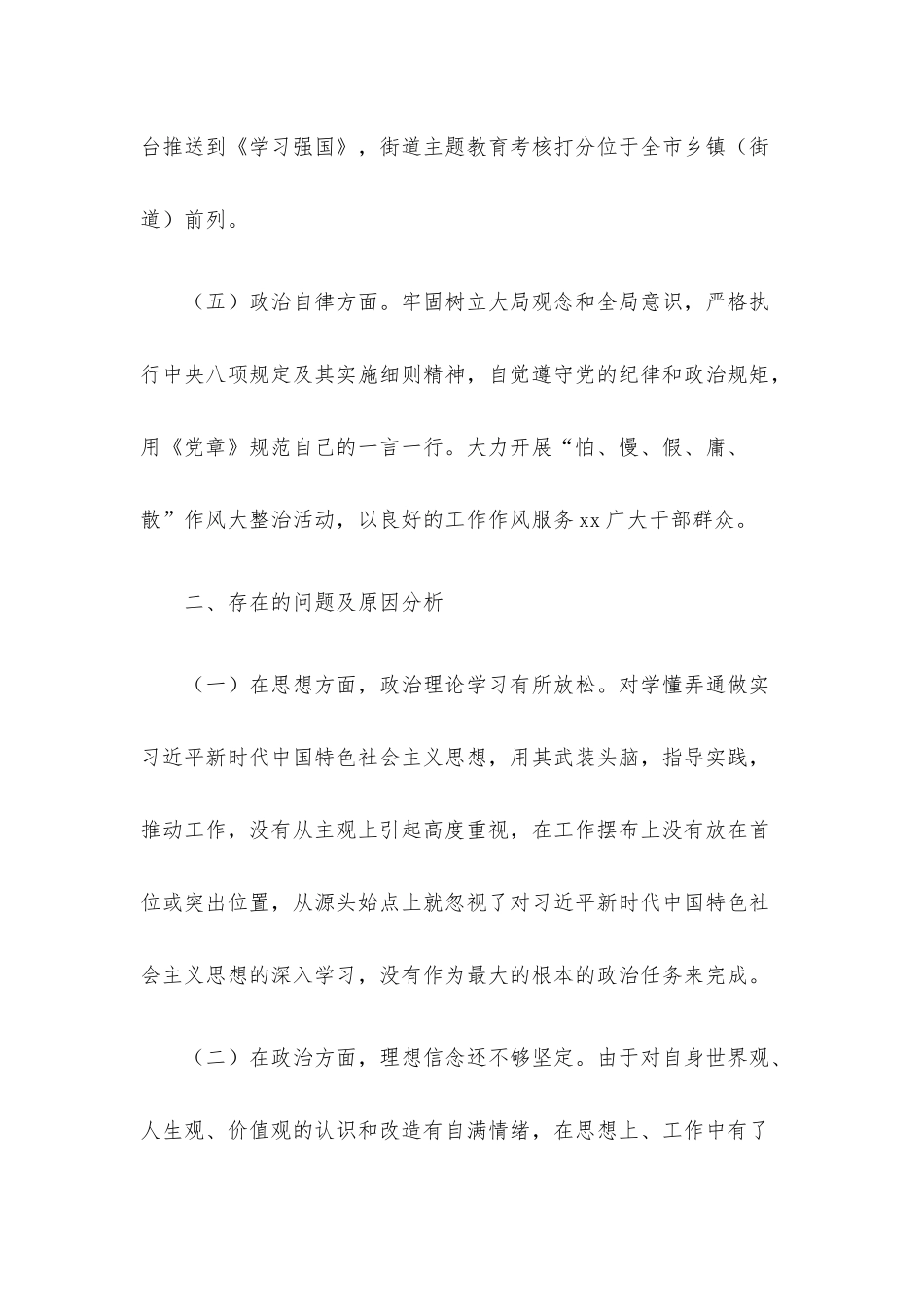 科级领导个人干部政治素质考察自评报告.docx_第3页