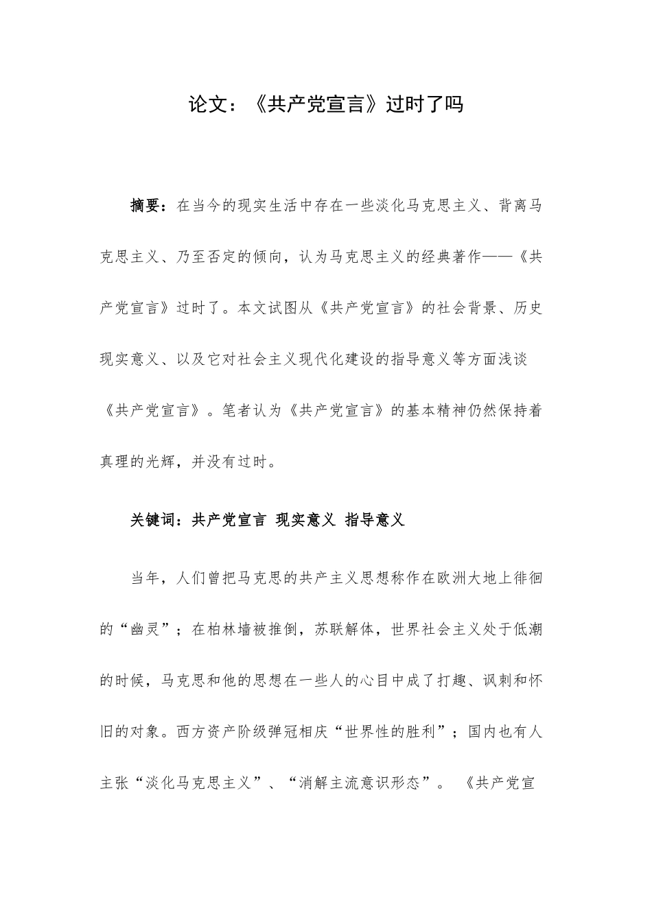 论文：《共产党宣言》过时了吗.docx_第1页