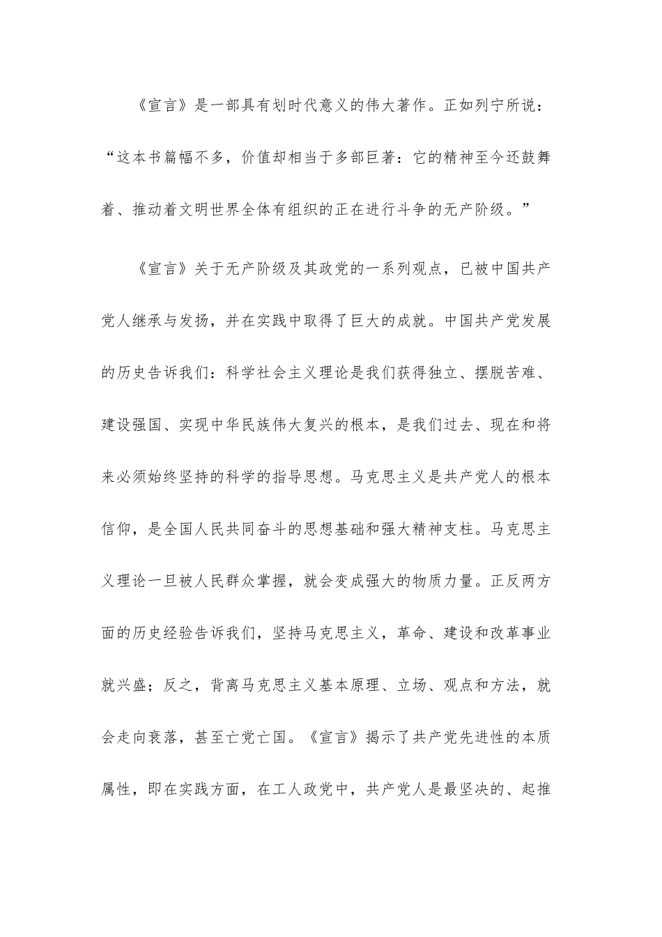 论文：《共产党宣言》过时了吗.docx_第3页