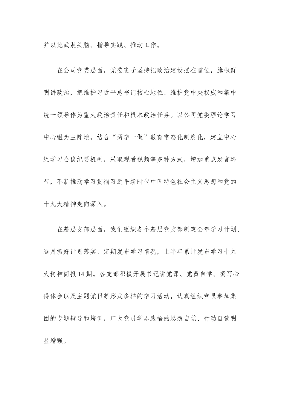 国有企业关于坚持党的领导、加强党的建设进展情况的报告.docx_第2页