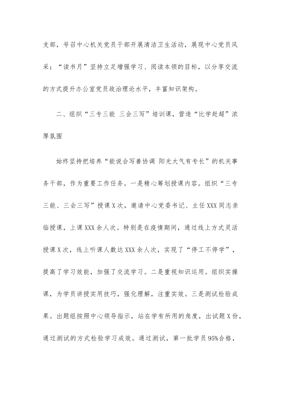 办公室2022年上半年工作总结及下一步工作计划.docx_第2页