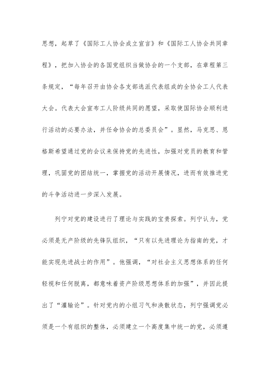 “三会一课”党课稿：用好“三会一课” 加强新时代党员教育管理.docx_第3页