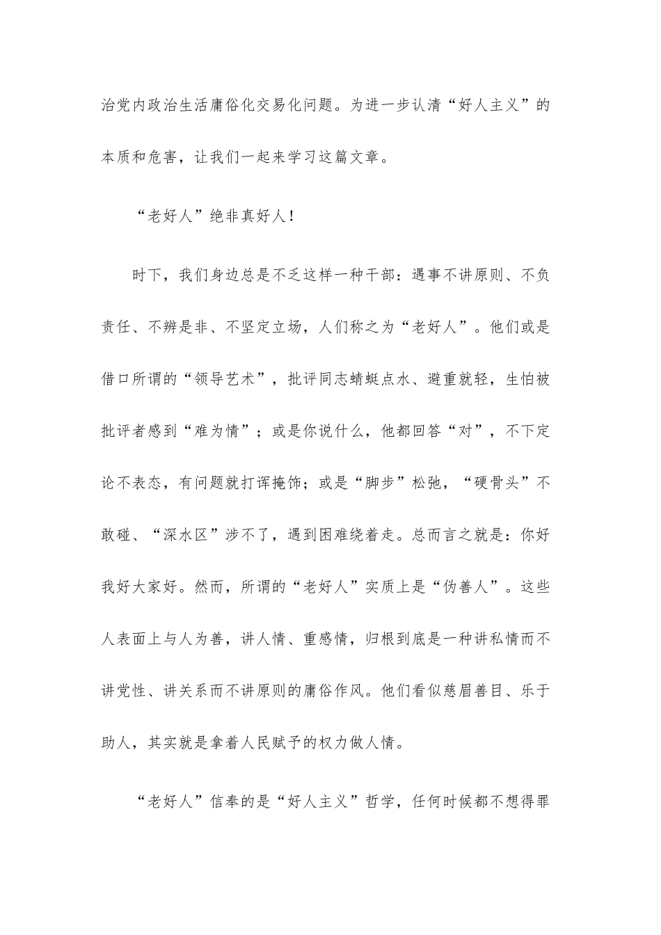 2022 关于集中治理党内政治生活庸俗化交易化问题专题研讨心得交流发言材料.docx_第2页